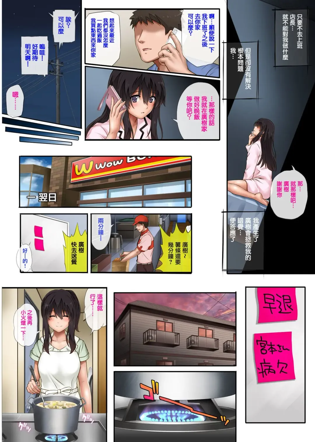 [Izumi - Reizei] 彼とわたしと店長の深夜勤務 1-3.1 Fhentai - Page 67