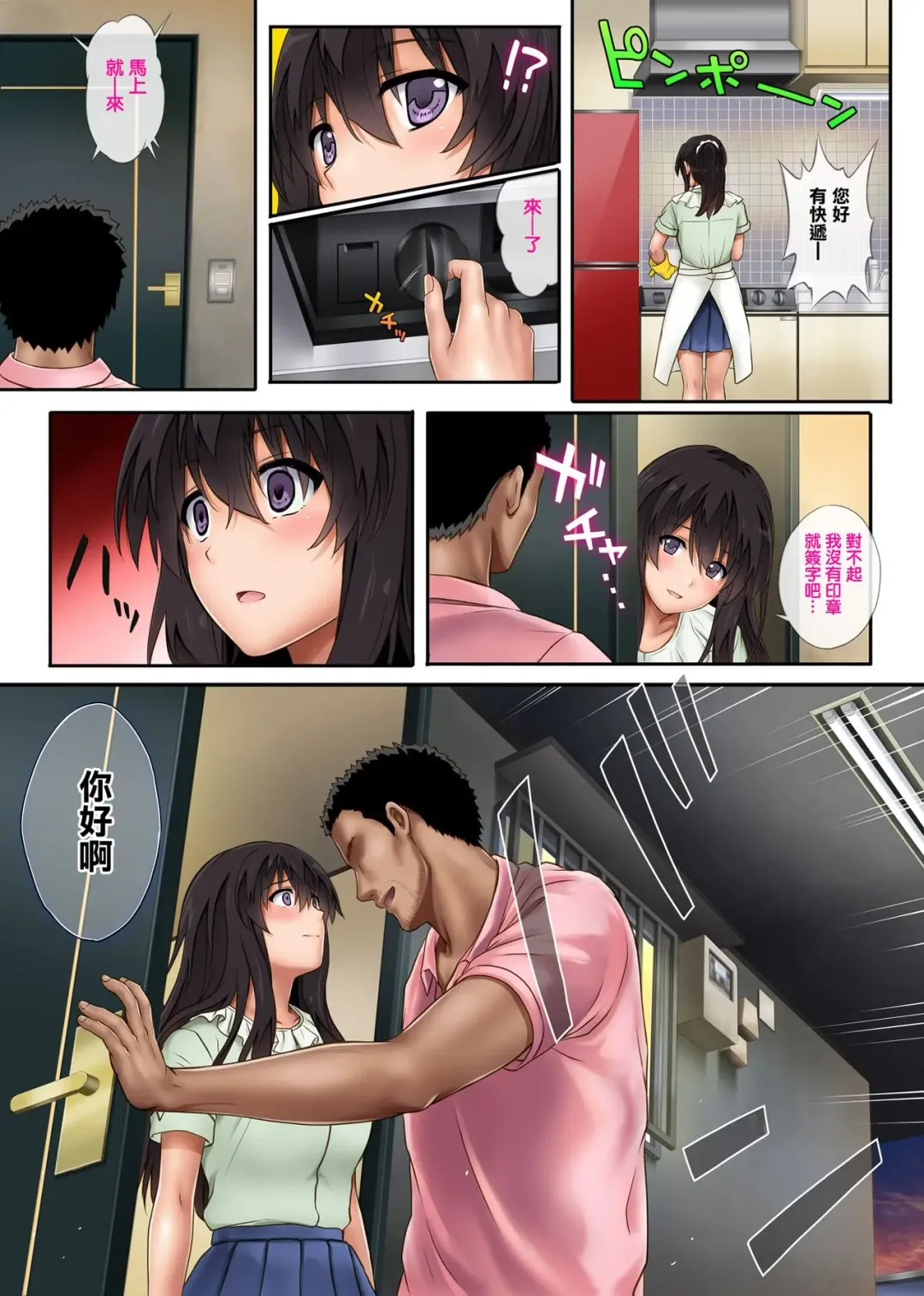 [Izumi - Reizei] 彼とわたしと店長の深夜勤務 1-3.1 Fhentai - Page 68