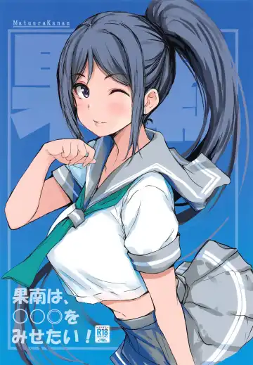 Read [Gon - Kurosai] Kanan wa, ○○◎ o Misetai! - Fhentai