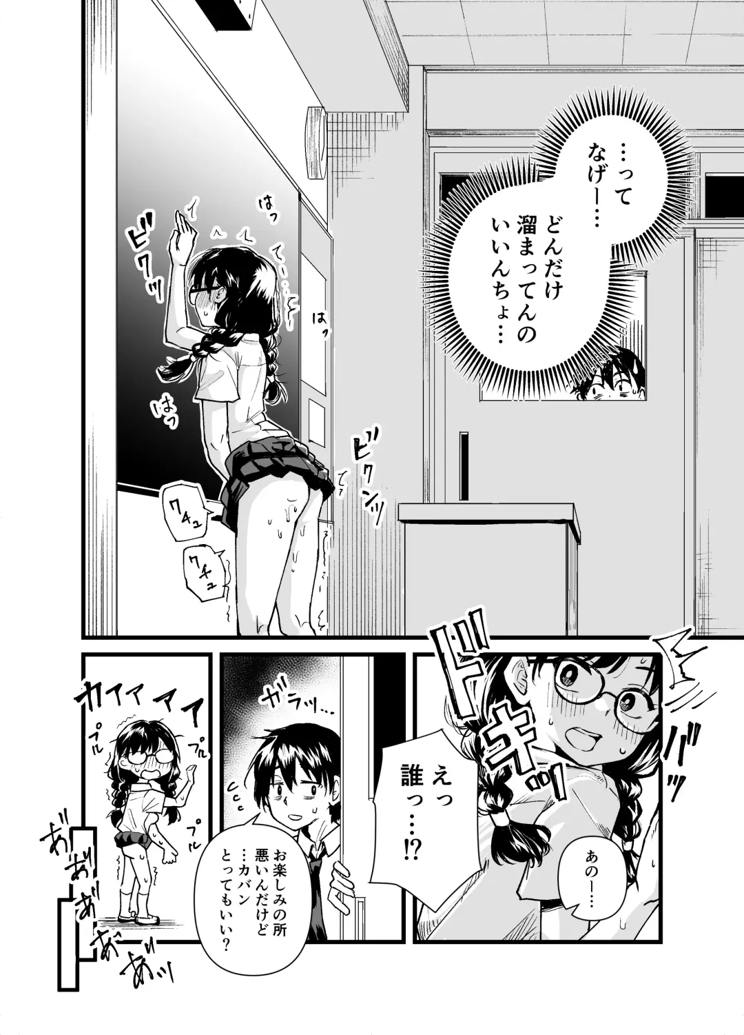 Kurasu no iinchou ga Roshutsu Kuse no Aru Hentai Sandatta Fhentai - Page 8
