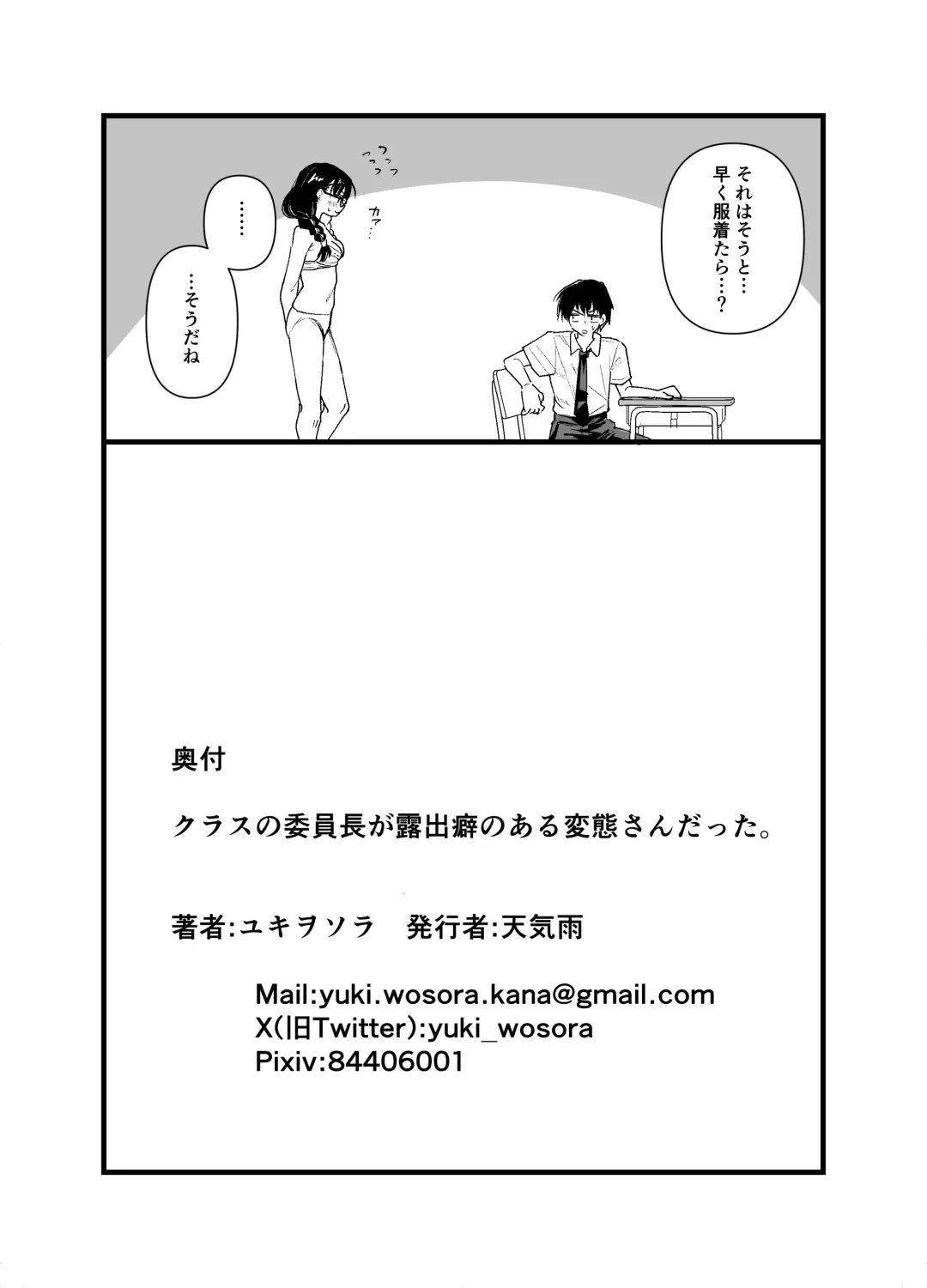 Kurasu no iinchou ga Roshutsu Kuse no Aru Hentai Sandatta Fhentai - Page 50