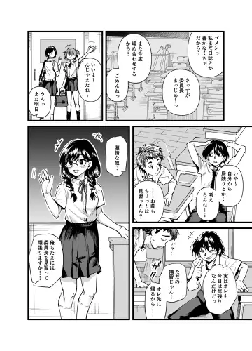 Kurasu no iinchou ga Roshutsu Kuse no Aru Hentai Sandatta Fhentai - Page 4
