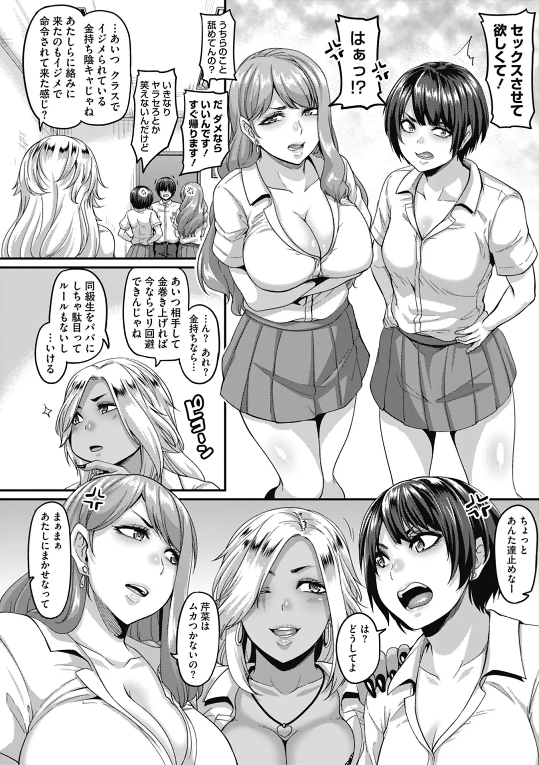 [Kazuhiro] Gal's Bitch Shijou Shugi! Fhentai - Page 90