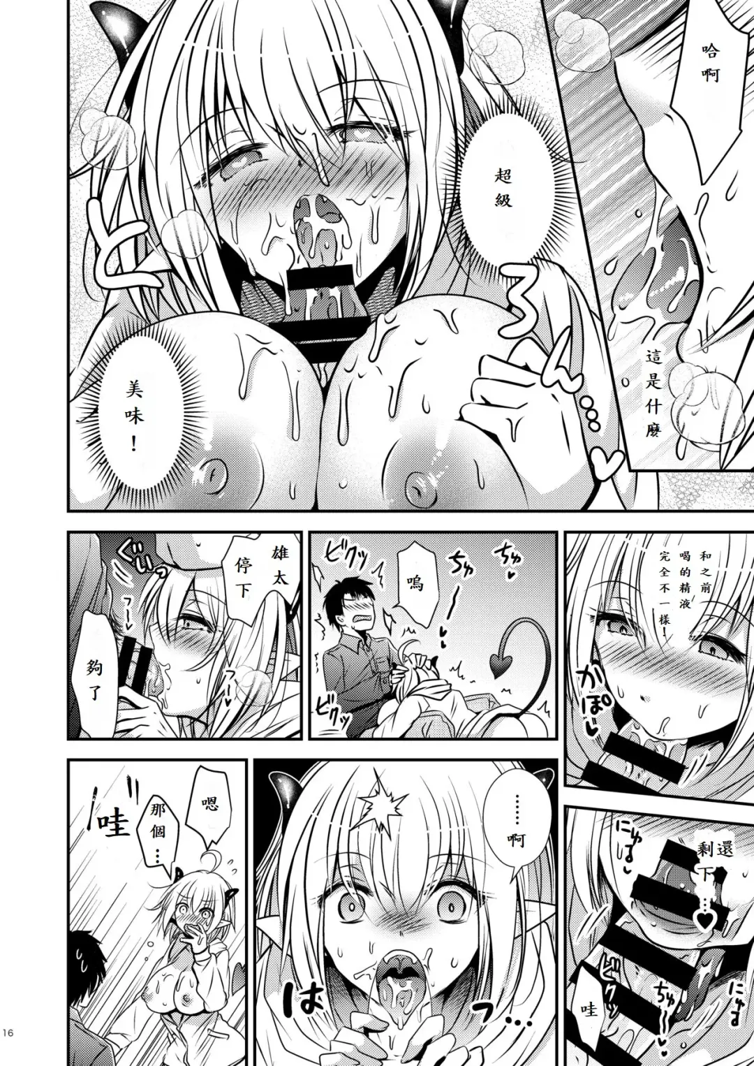 親友♂ときどきサキュバス♀ Fhentai - Page 16