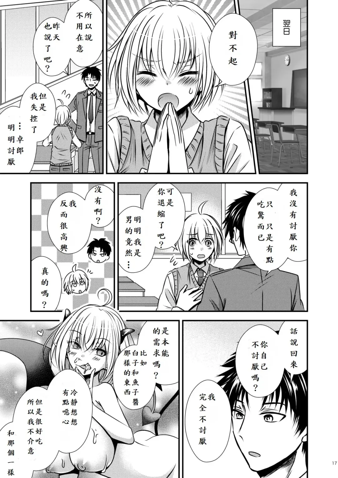 親友♂ときどきサキュバス♀ Fhentai - Page 17