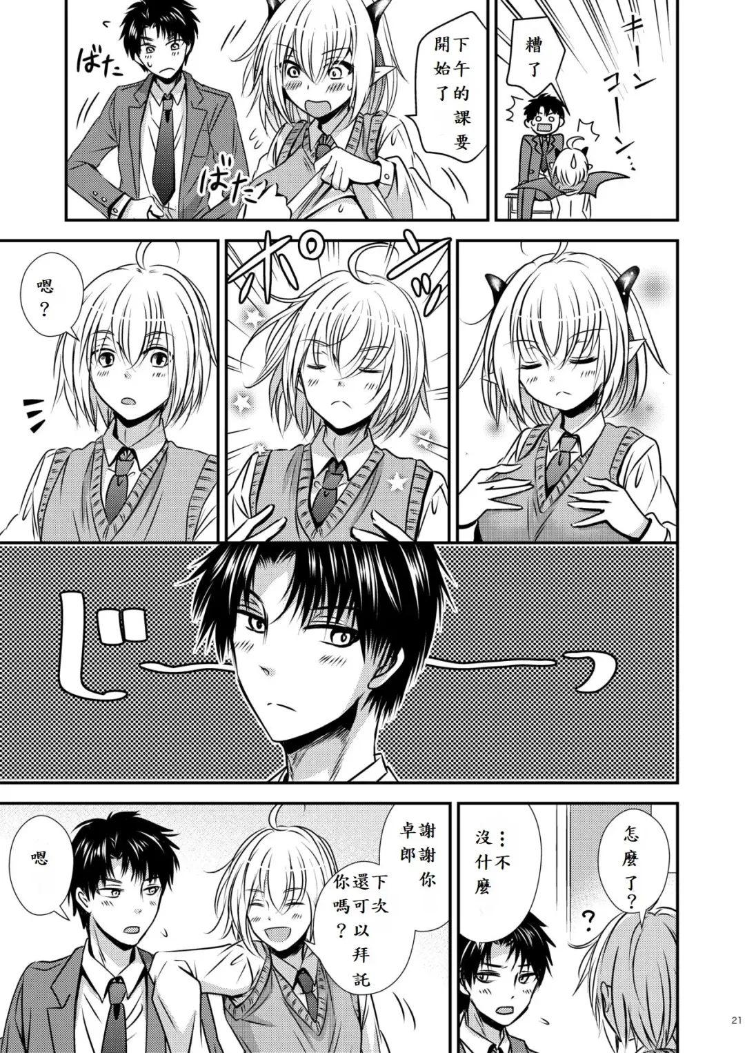 親友♂ときどきサキュバス♀ Fhentai - Page 21