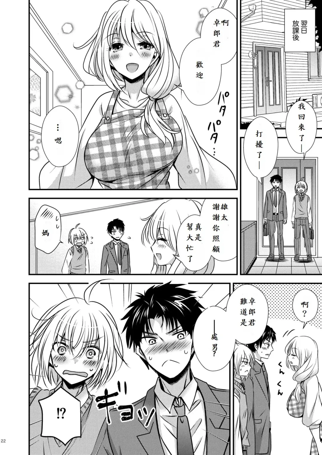 親友♂ときどきサキュバス♀ Fhentai - Page 22