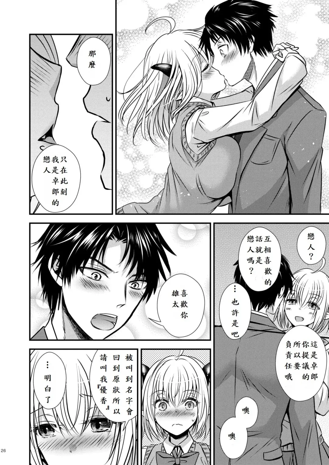 親友♂ときどきサキュバス♀ Fhentai - Page 26