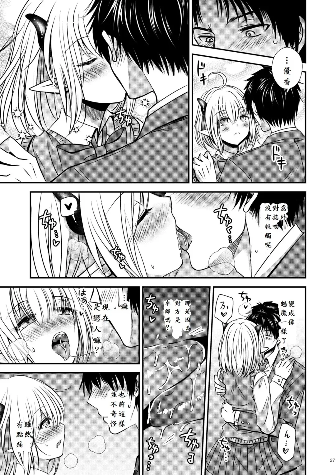 親友♂ときどきサキュバス♀ Fhentai - Page 27