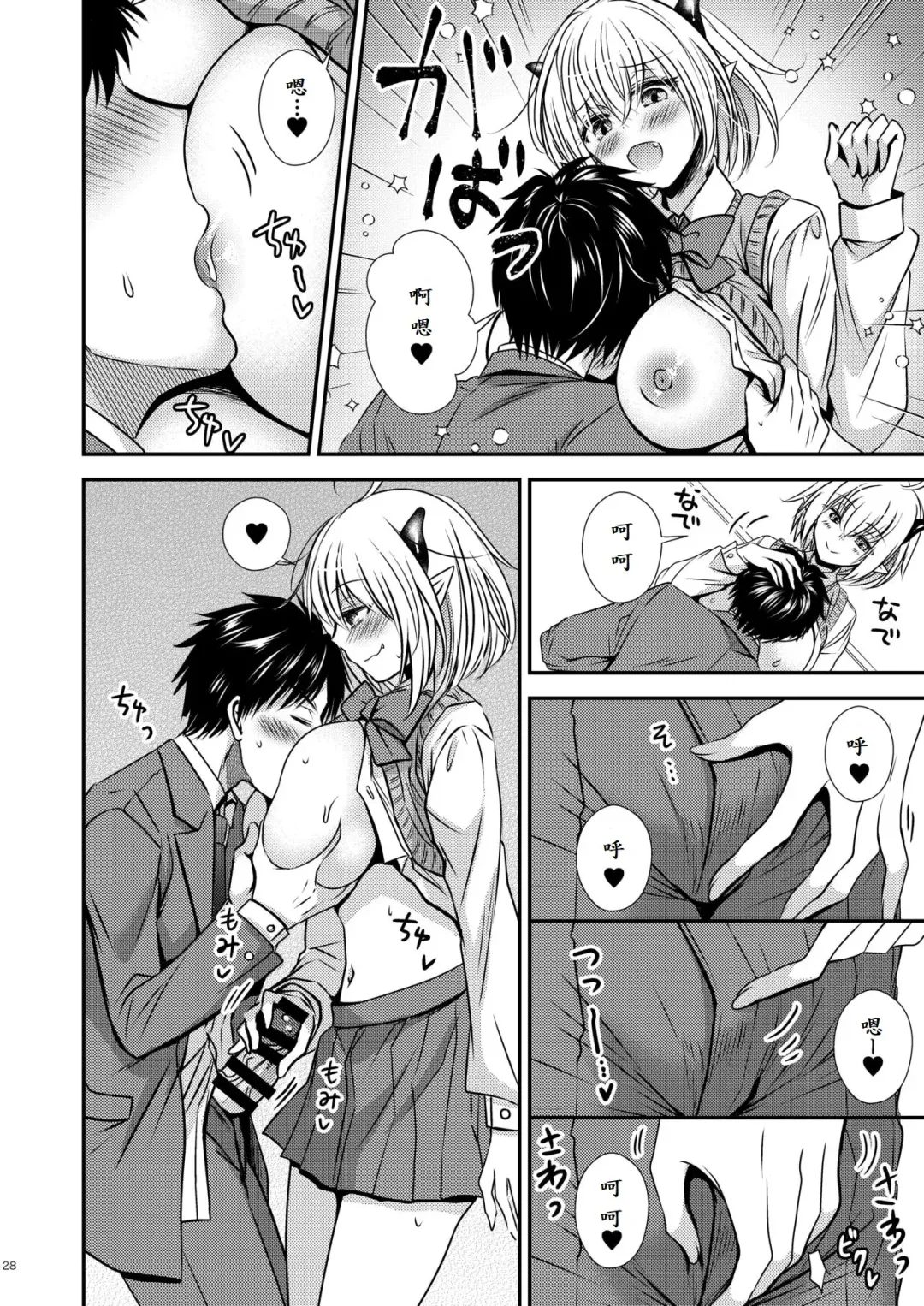 親友♂ときどきサキュバス♀ Fhentai - Page 28