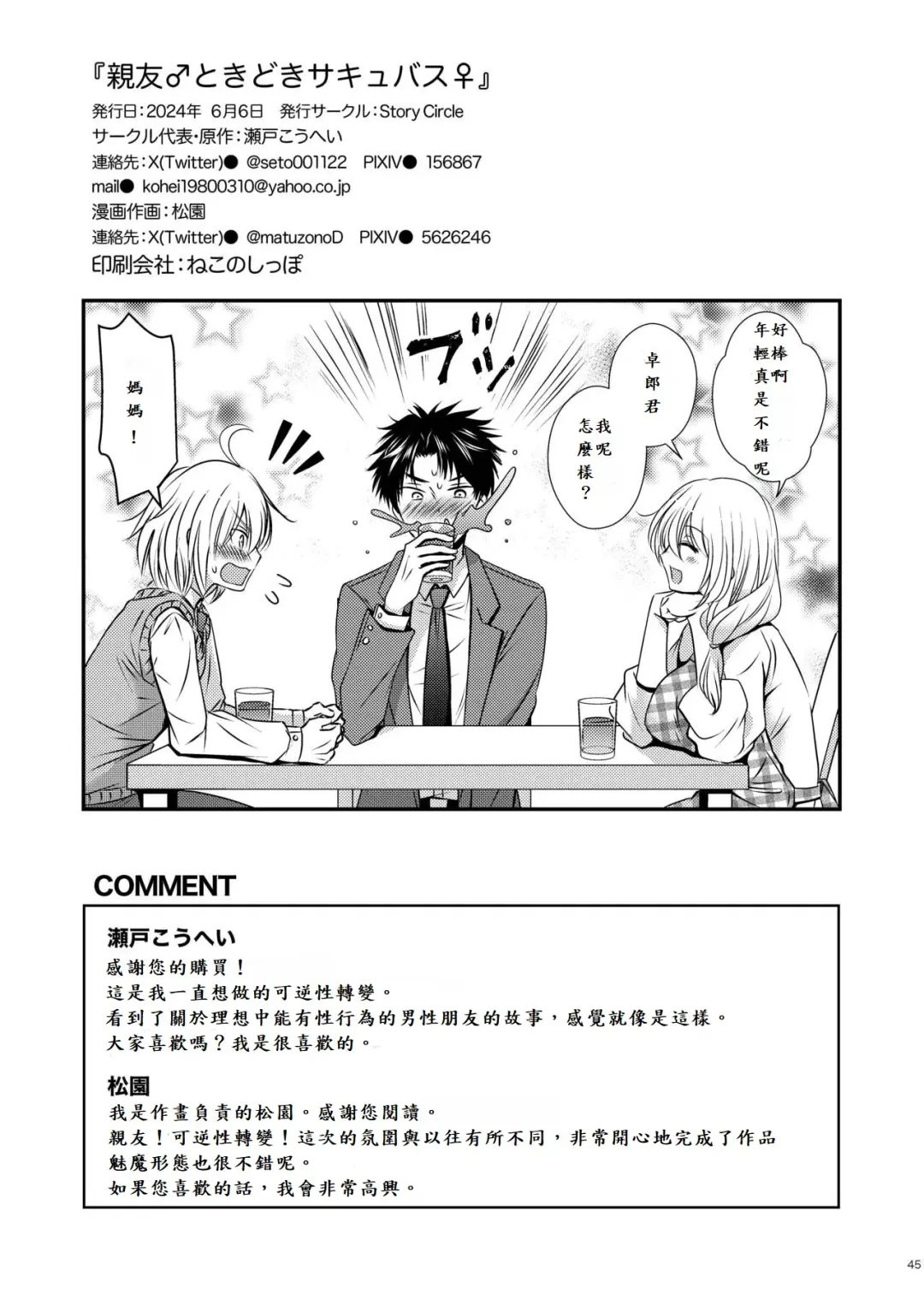 親友♂ときどきサキュバス♀ Fhentai - Page 45