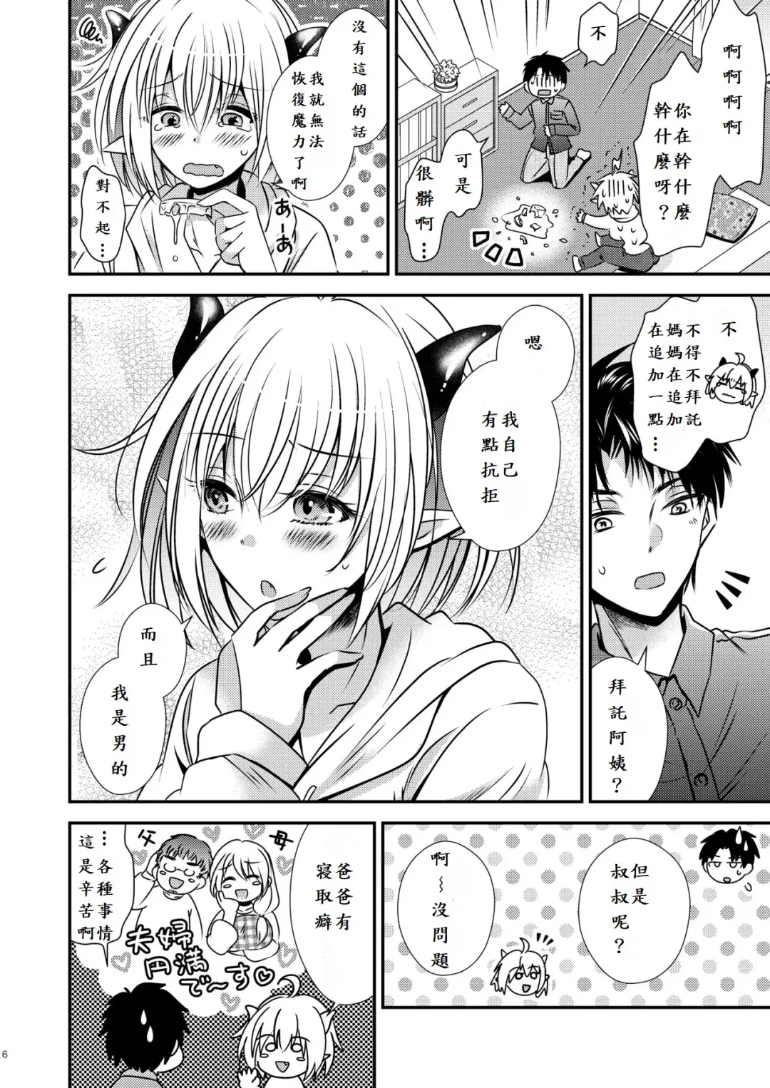 親友♂ときどきサキュバス♀ Fhentai - Page 6