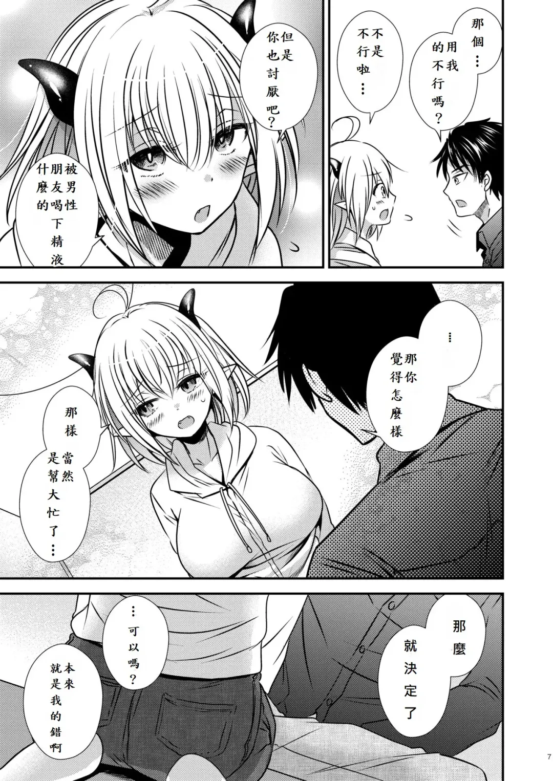 親友♂ときどきサキュバス♀ Fhentai - Page 7