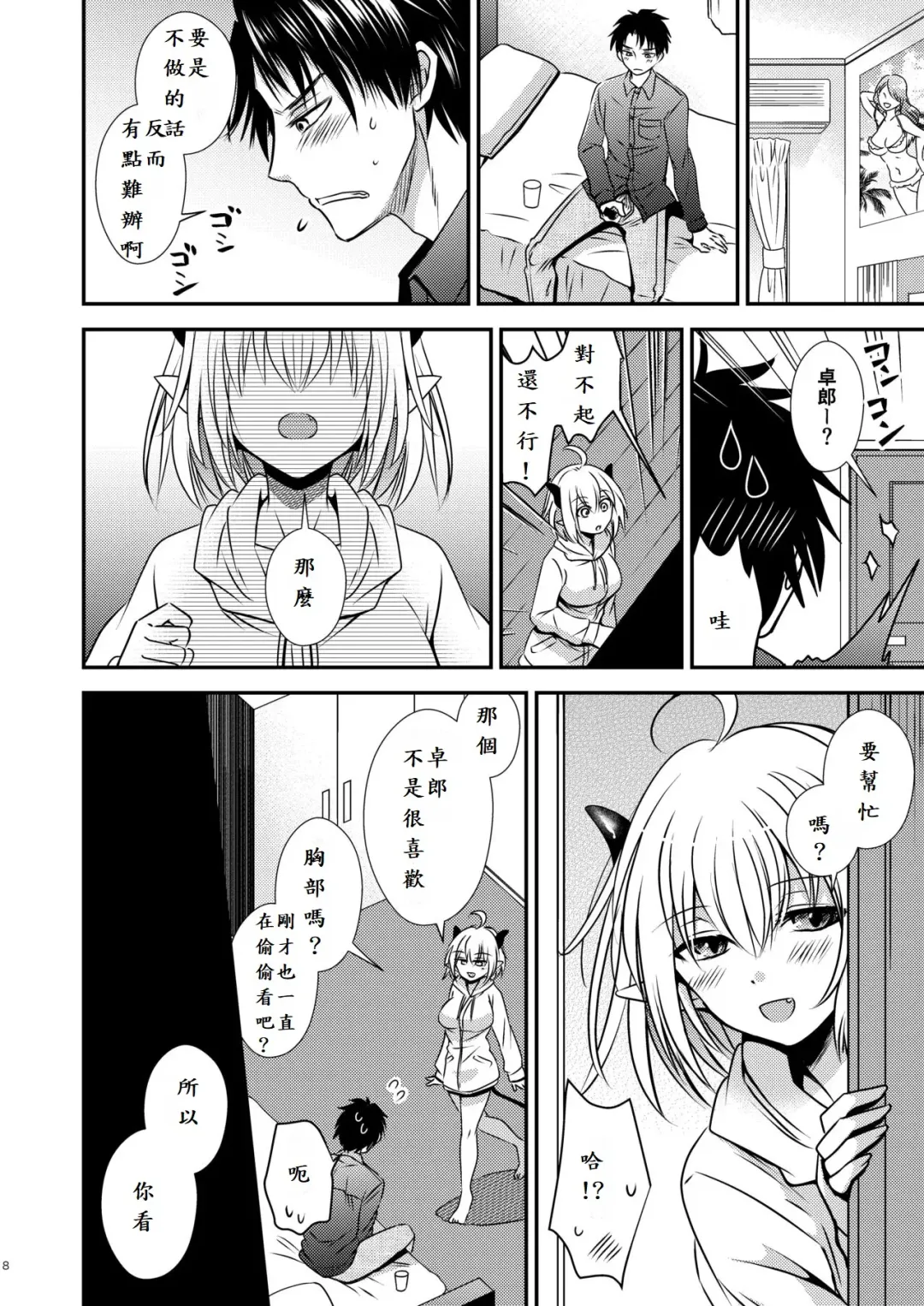 親友♂ときどきサキュバス♀ Fhentai - Page 8