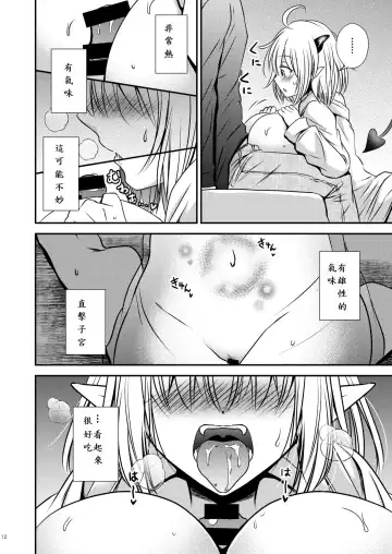 親友♂ときどきサキュバス♀ Fhentai - Page 12