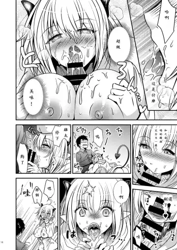 親友♂ときどきサキュバス♀ Fhentai - Page 16