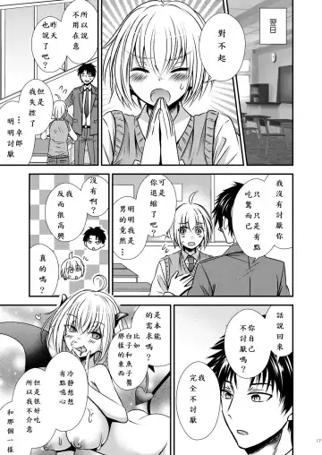 親友♂ときどきサキュバス♀ Fhentai - Page 17
