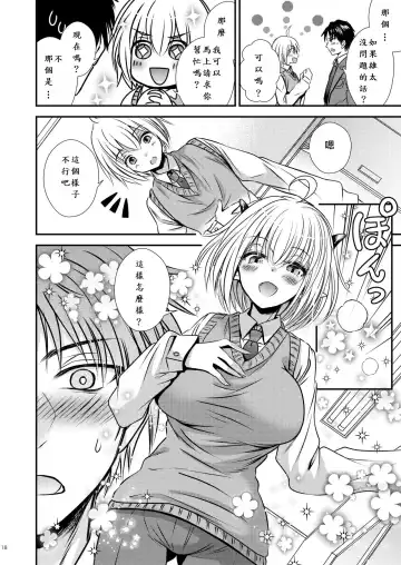 親友♂ときどきサキュバス♀ Fhentai - Page 18