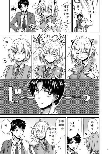 親友♂ときどきサキュバス♀ Fhentai - Page 21