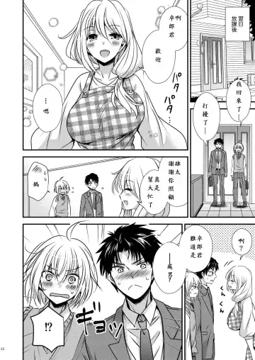 親友♂ときどきサキュバス♀ Fhentai - Page 22