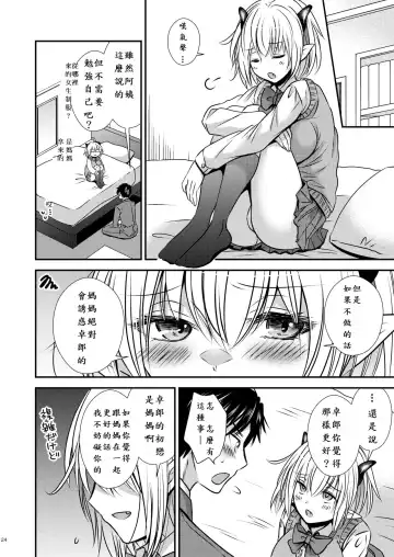親友♂ときどきサキュバス♀ Fhentai - Page 24