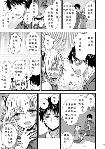 親友♂ときどきサキュバス♀ Fhentai - Page 25