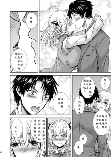 親友♂ときどきサキュバス♀ Fhentai - Page 26