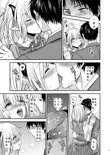 親友♂ときどきサキュバス♀ Fhentai - Page 27