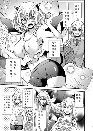 親友♂ときどきサキュバス♀ Fhentai - Page 3