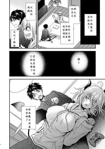 親友♂ときどきサキュバス♀ Fhentai - Page 4