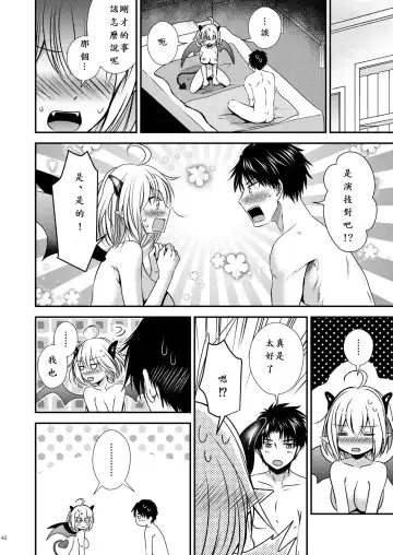 親友♂ときどきサキュバス♀ Fhentai - Page 42
