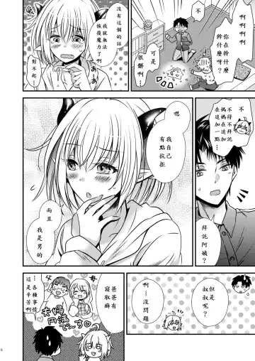 親友♂ときどきサキュバス♀ Fhentai - Page 6