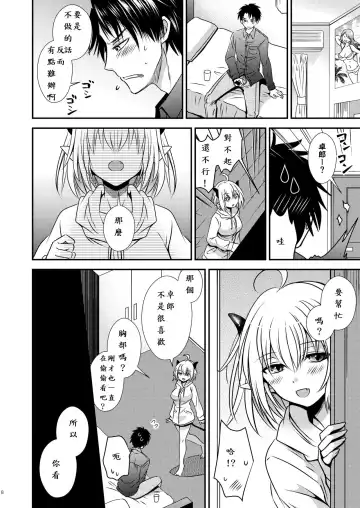 親友♂ときどきサキュバス♀ Fhentai - Page 8