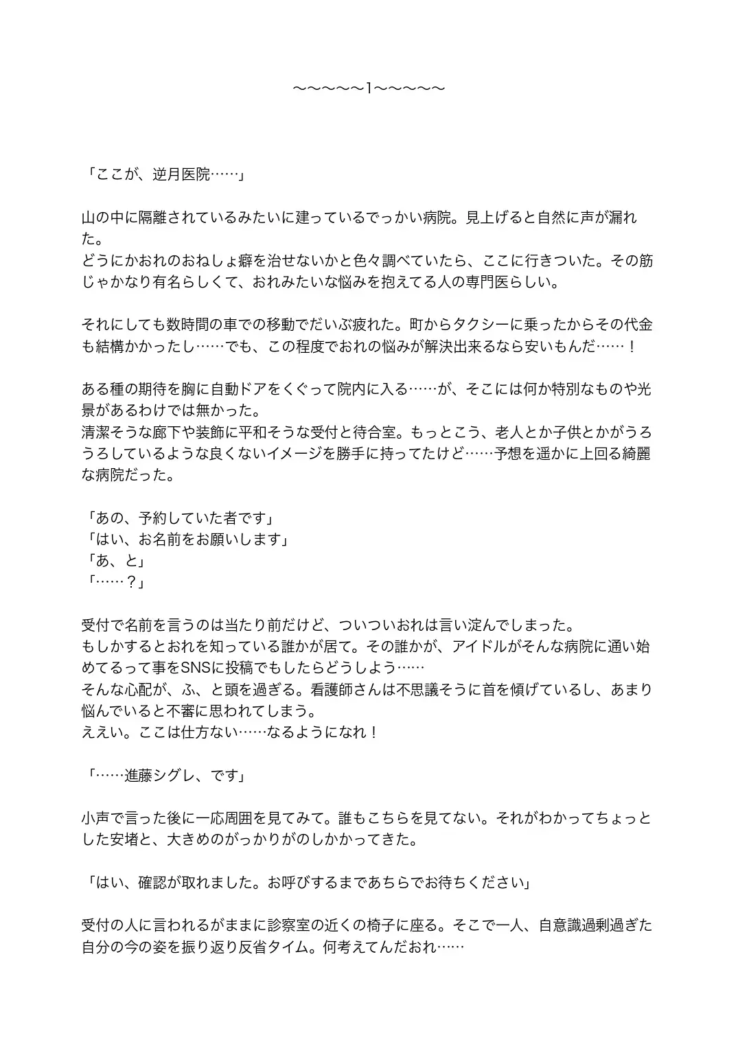 [Satsuki Usagi] Re:verse Moon #1 Fhentai - Page 7