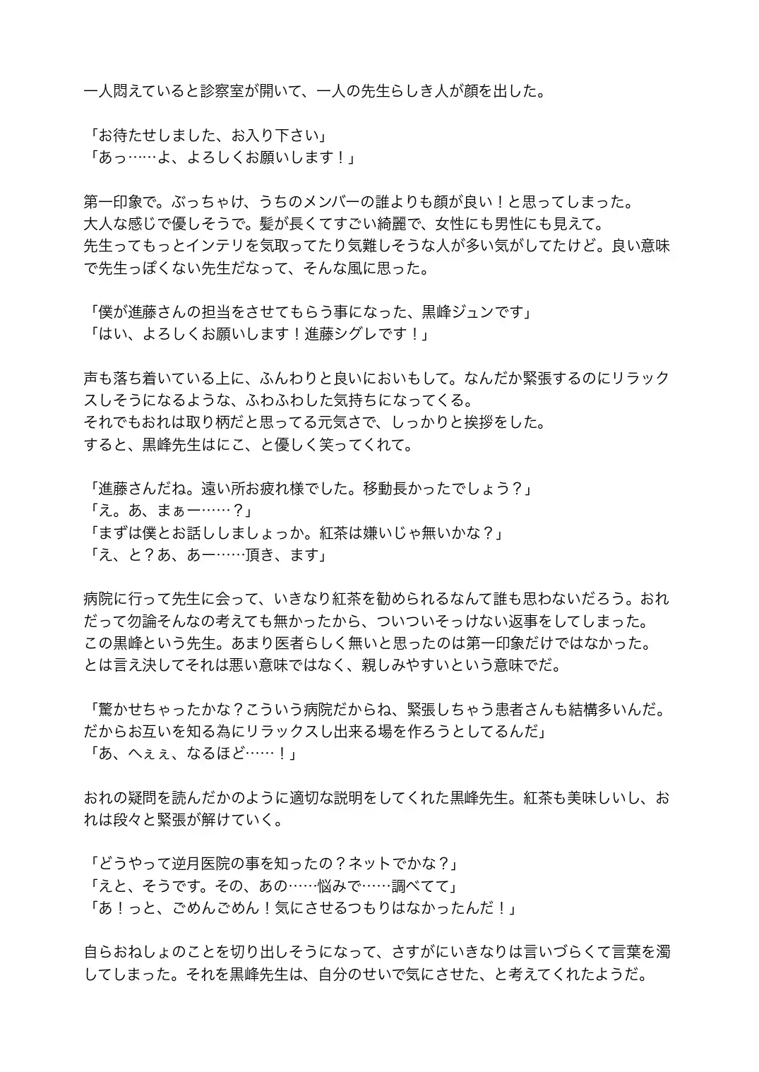 [Satsuki Usagi] Re:verse Moon #1 Fhentai - Page 8