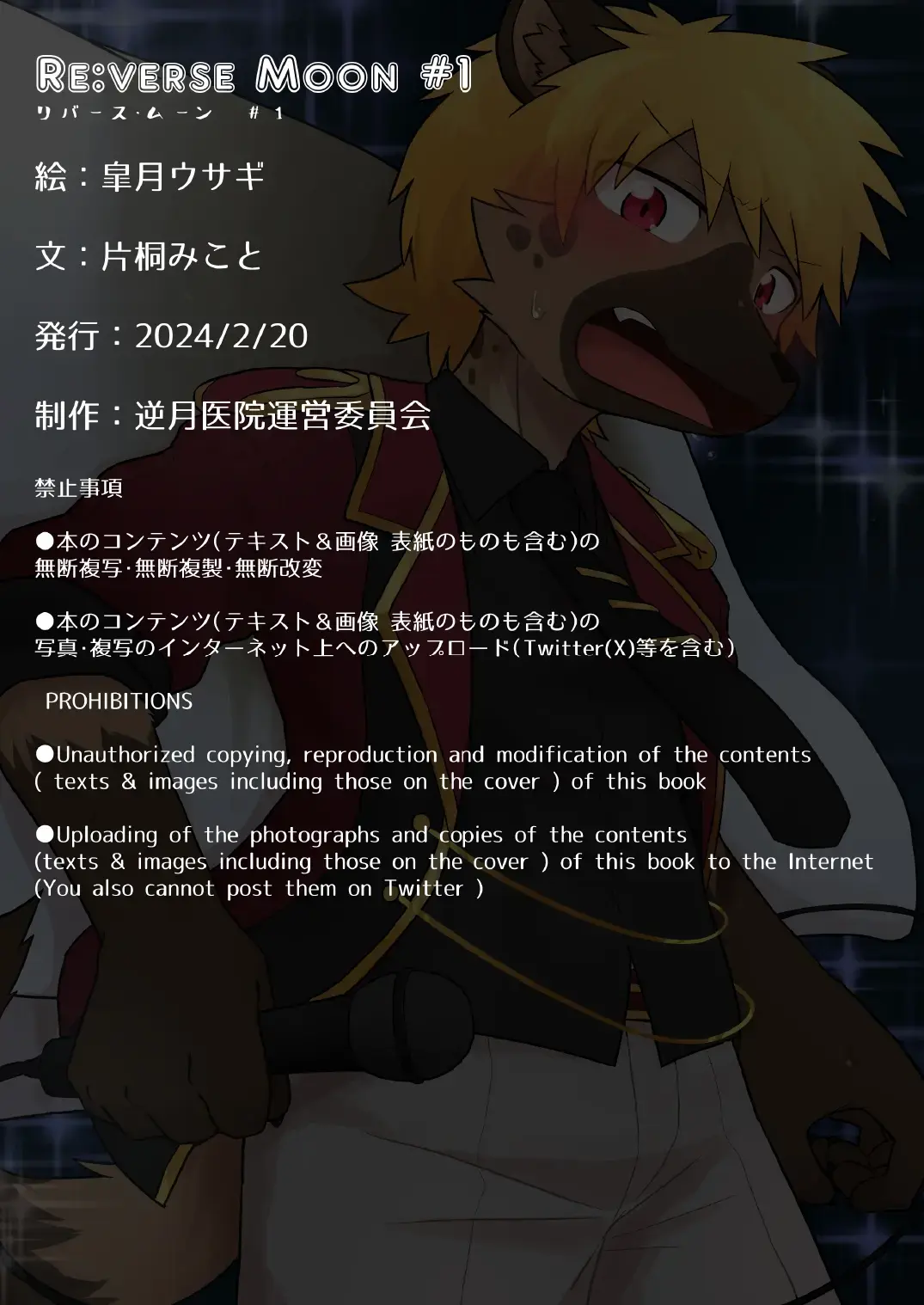 [Satsuki Usagi] Re:verse Moon #1 Fhentai - Page 60