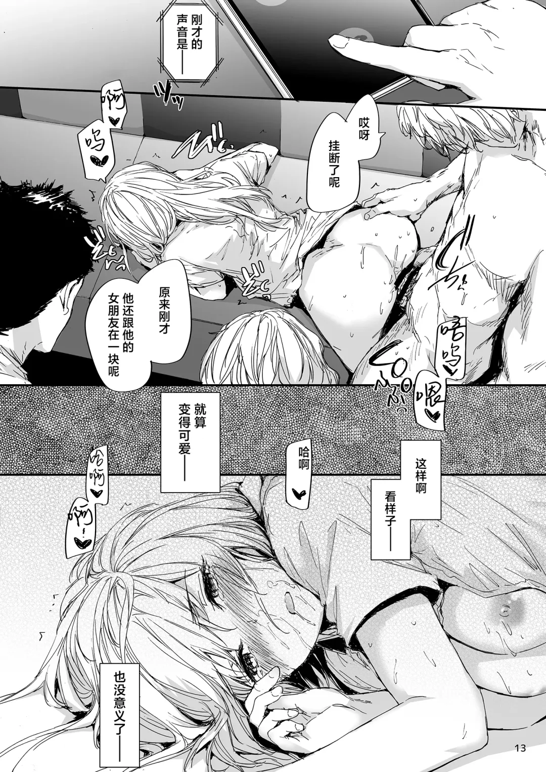 [Sumiya] Shitsuren Bishoujo no Sono Hate wa | 失恋美少女的末路 Fhentai - Page 14