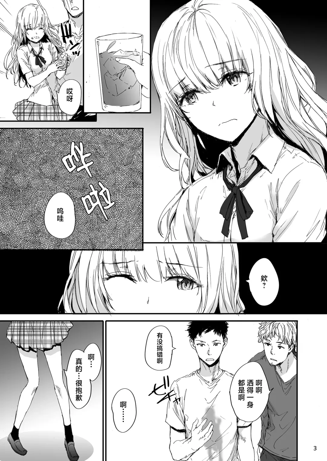 [Sumiya] Shitsuren Bishoujo no Sono Hate wa | 失恋美少女的末路 Fhentai - Page 4