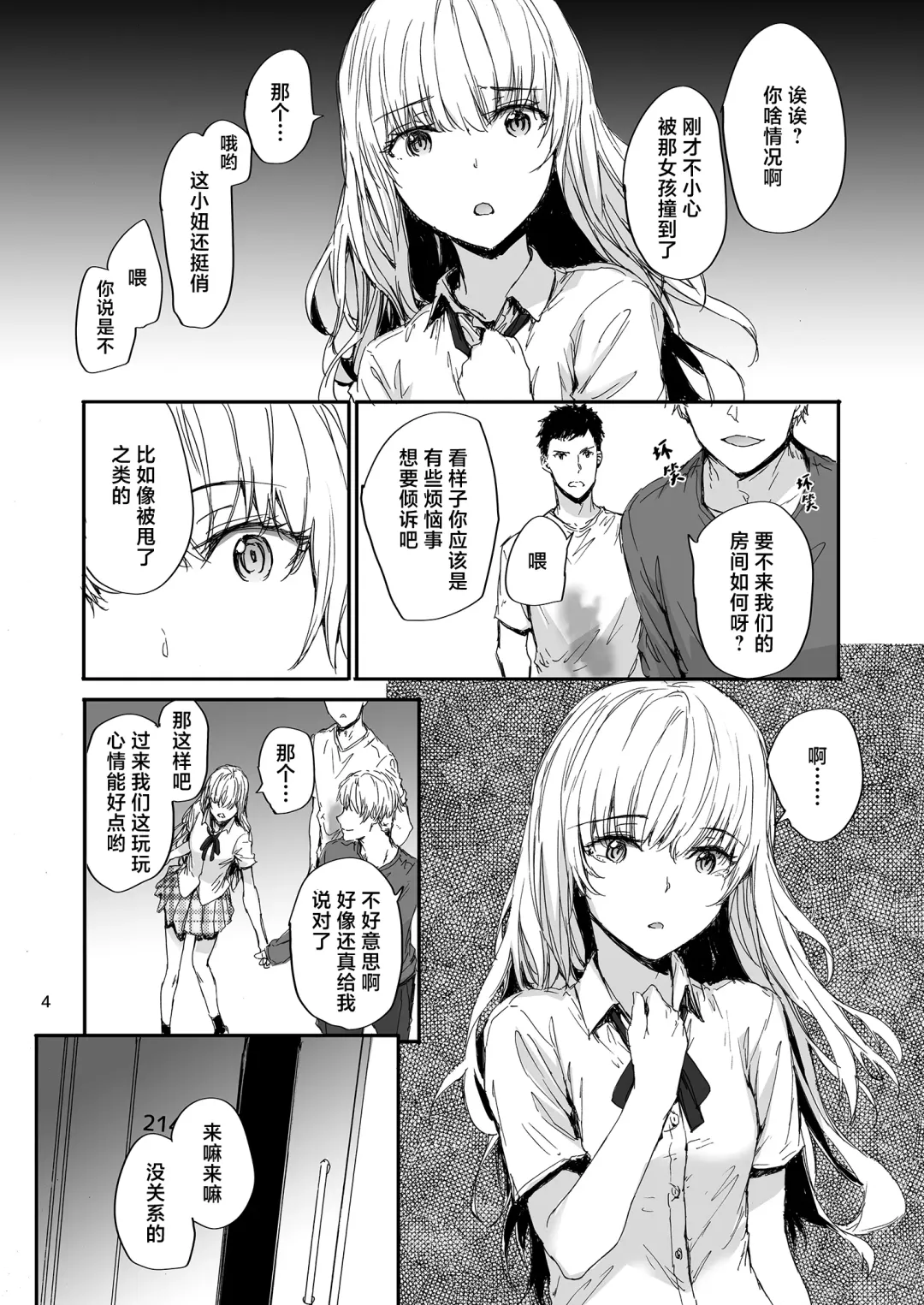 [Sumiya] Shitsuren Bishoujo no Sono Hate wa | 失恋美少女的末路 Fhentai - Page 5
