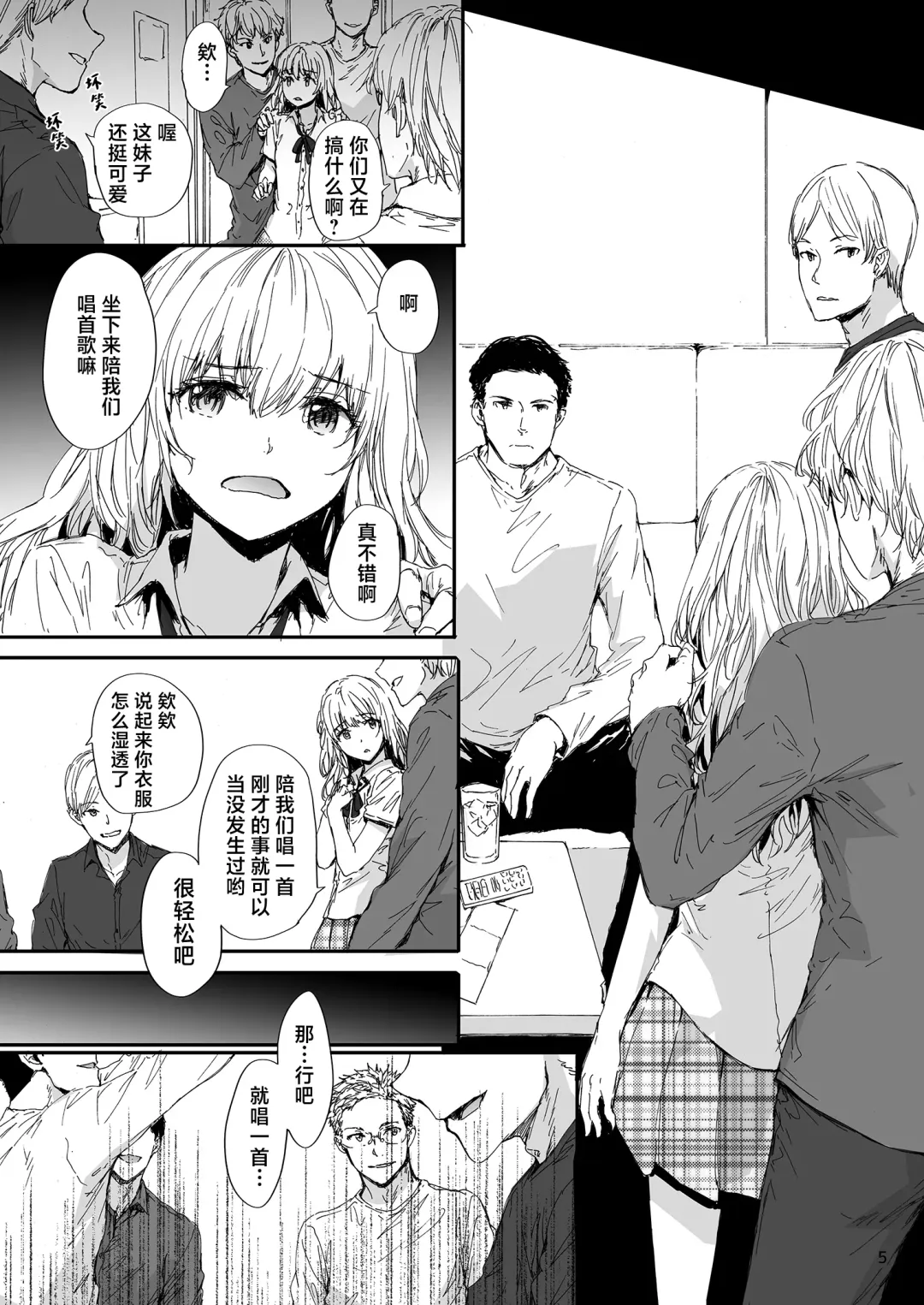 [Sumiya] Shitsuren Bishoujo no Sono Hate wa | 失恋美少女的末路 Fhentai - Page 6