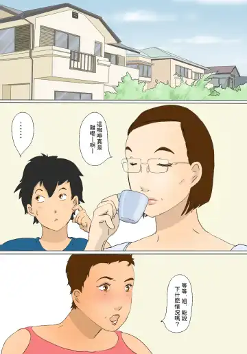 Kazue to Kimie no Nichijou Seikatsu | 和枝与君枝的日常性活 Fhentai - Page 16