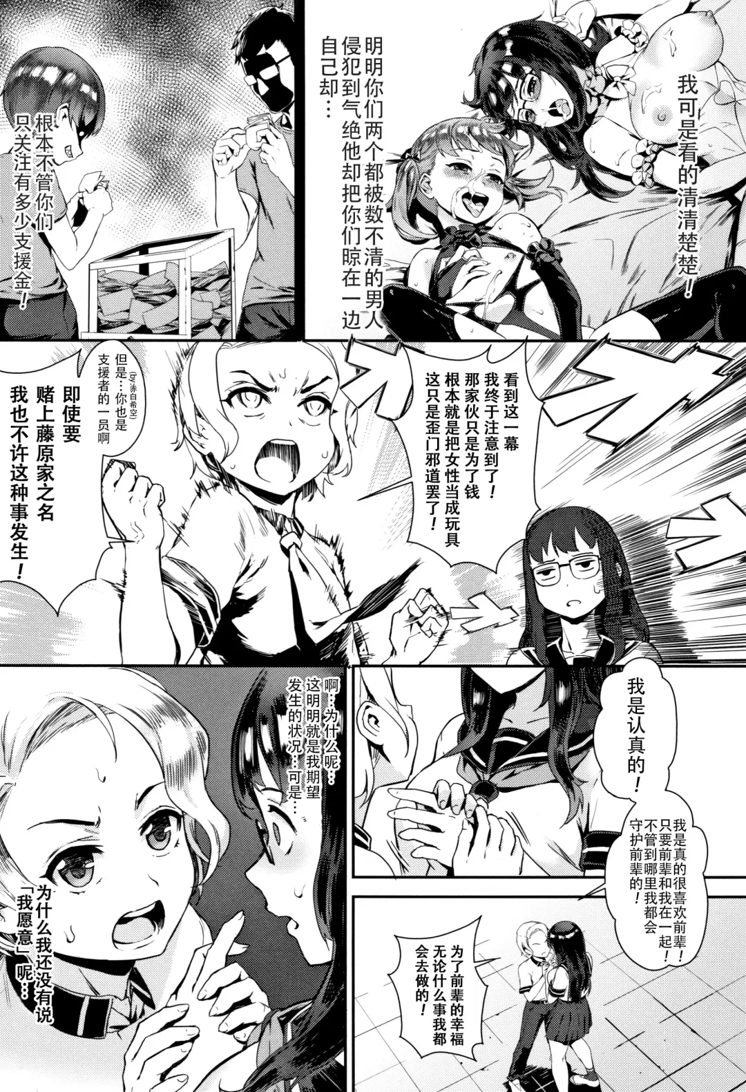 [Jairou] Gakuen Rankou Ch.1-6 Fhentai - Page 91