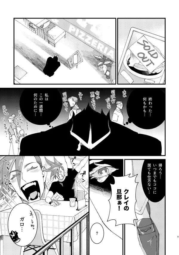 Messatsu NEGATIVE SWEETS BEAM!! Fhentai - Page 8