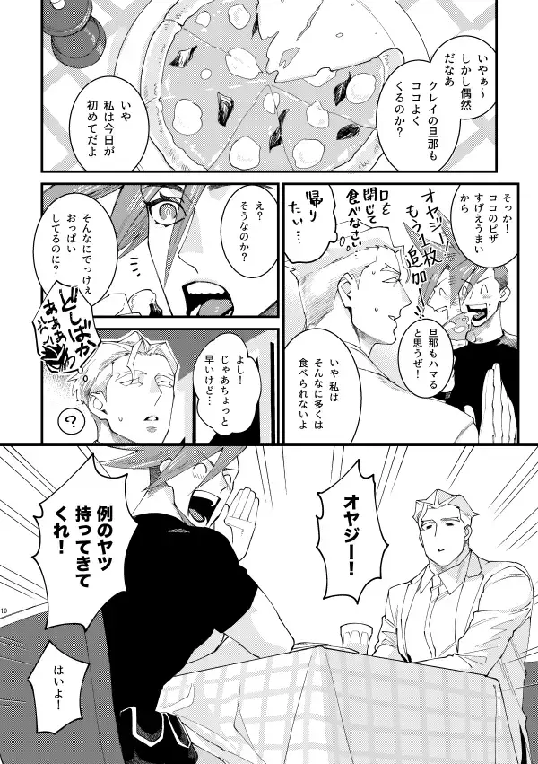 Messatsu NEGATIVE SWEETS BEAM!! Fhentai - Page 9