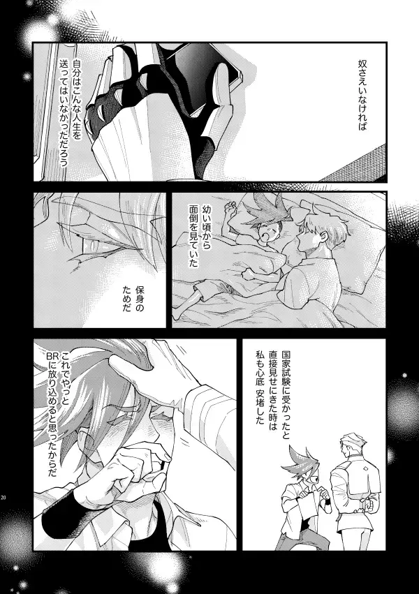 Messatsu NEGATIVE SWEETS BEAM!! Fhentai - Page 19