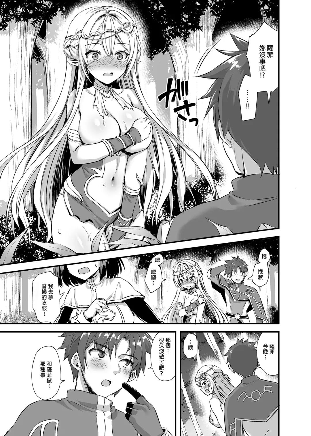 [Ayakawa Riku] Isekai Elf Estrus Demon Eye 3 (uncensored) Fhentai - Page 29