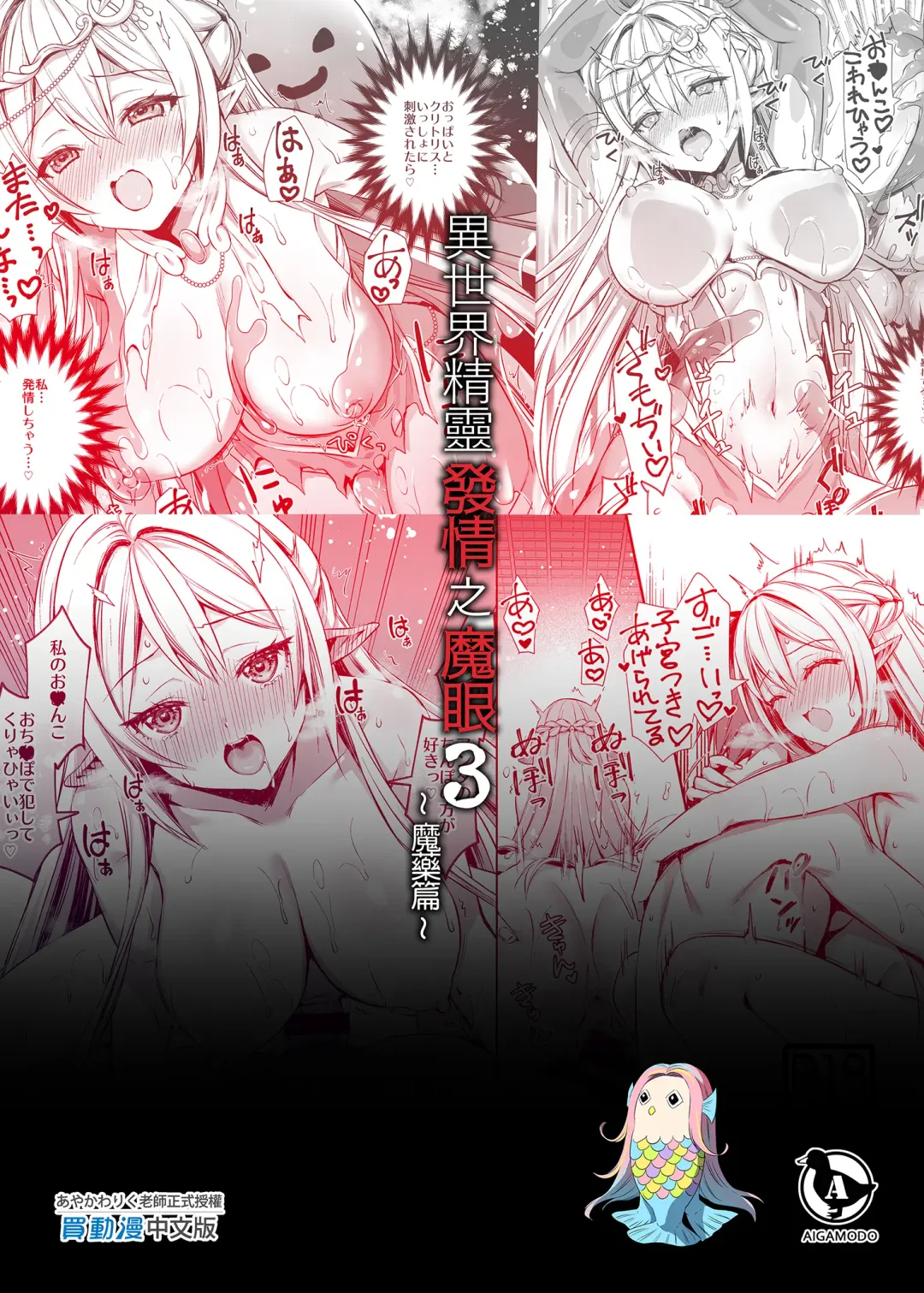 [Ayakawa Riku] Isekai Elf Estrus Demon Eye 3 (uncensored) Fhentai - Page 51