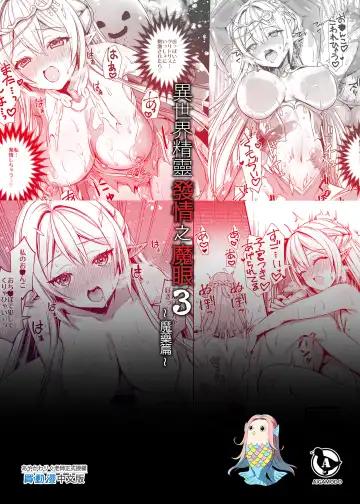 [Ayakawa Riku] Isekai Elf Estrus Demon Eye 3 (uncensored) Fhentai - Page 51