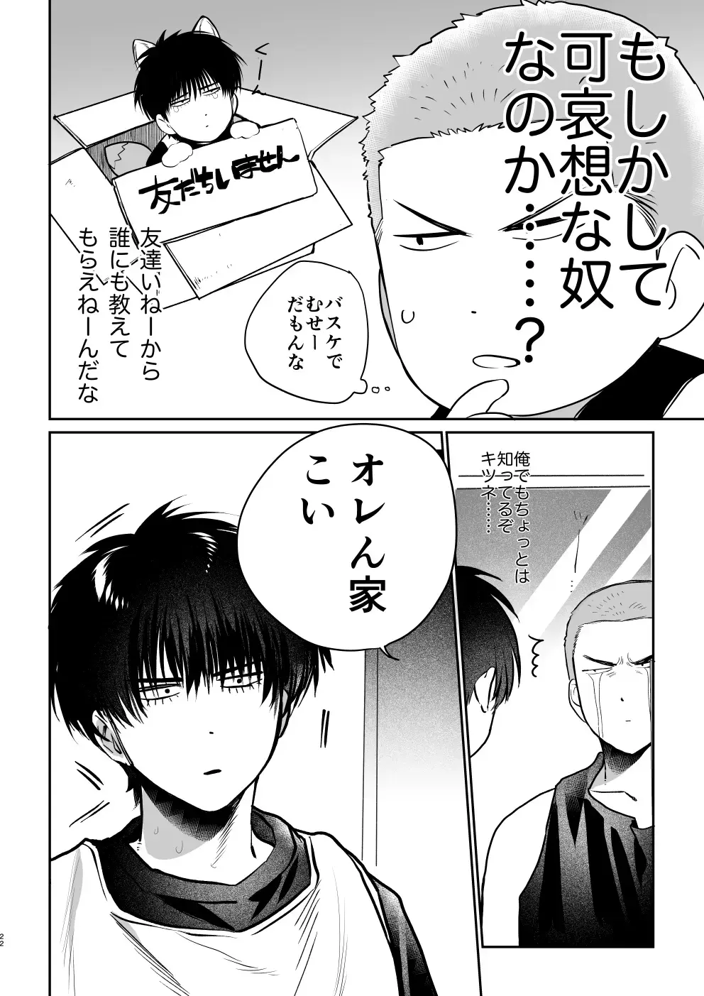 Puberty BOY FOX Fhentai - Page 21