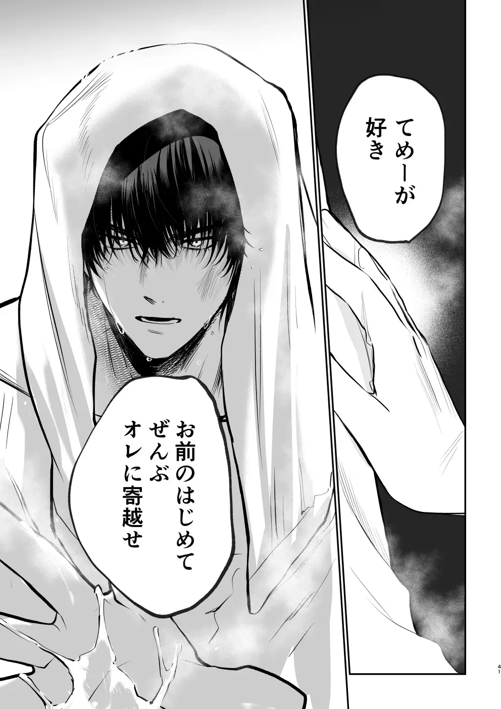 Puberty BOY FOX Fhentai - Page 40